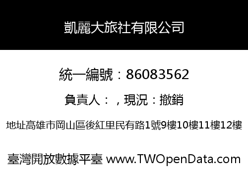 凱麗大旅社有限公司