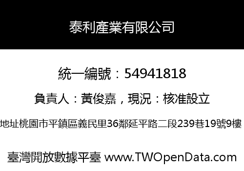 泰利產業有限公司