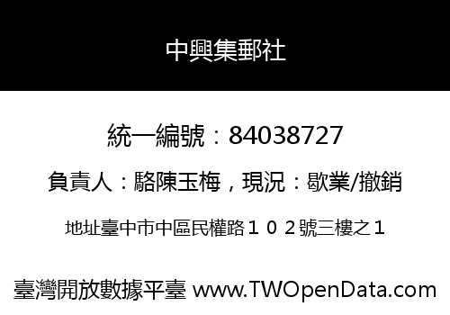 中興集郵社