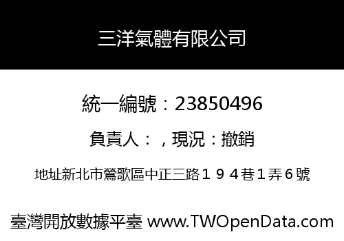 三洋氣體有限公司