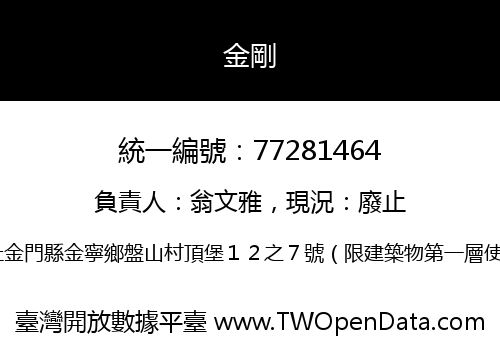 金剛