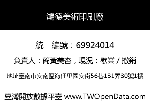 鴻德美術印刷廠