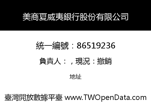 美商夏威夷銀行股份有限公司