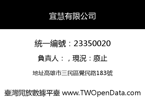 宜慧有限公司