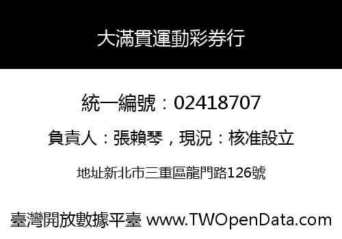 大滿貫運動彩券行