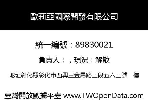 歐莉亞國際開發有限公司