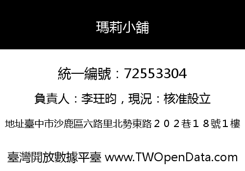 瑪莉小舖