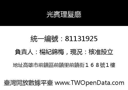 光賓理髮廳