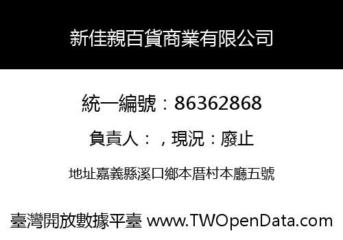 新佳親百貨商業有限公司
