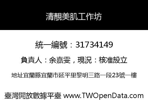 清靚美肌工作坊