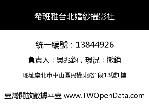 希班雅台北婚紗攝影社