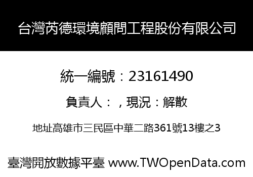 台灣芮德環境顧問工程股份有限公司