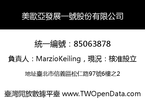 美歐亞發展一號股份有限公司