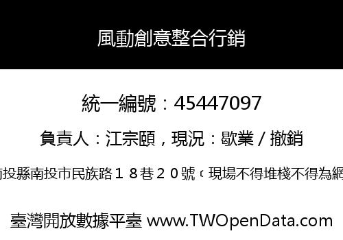 風動創意整合行銷