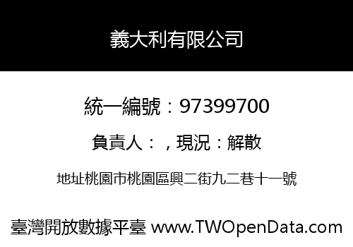 義大利有限公司