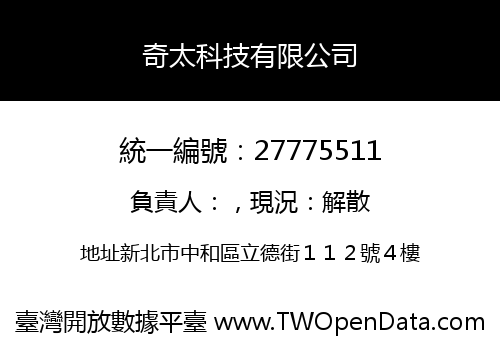 奇太科技有限公司