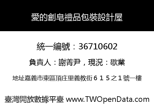 愛的創皂禮品包裝設計屋