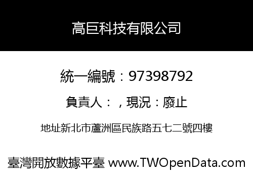 高巨科技有限公司