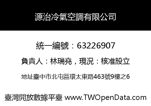 源治冷氣空調有限公司
