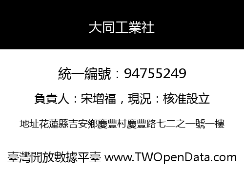 大同工業社