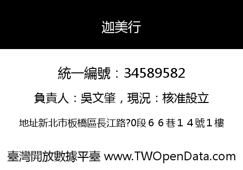 迦美行