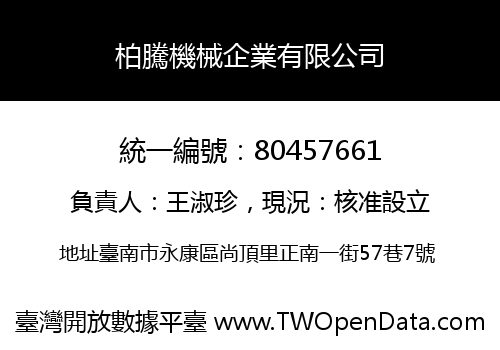 柏騰機械企業有限公司