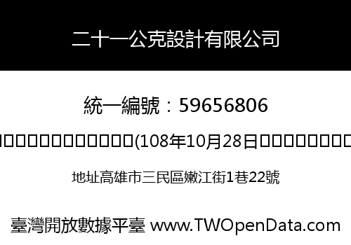 二十一公克設計有限公司