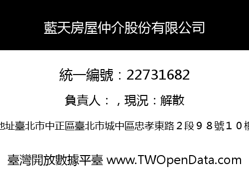 藍天房屋仲介股份有限公司