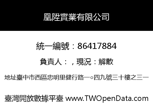 凰陞實業有限公司