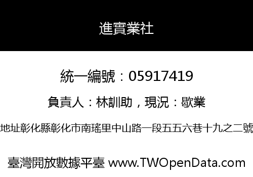 進實業社