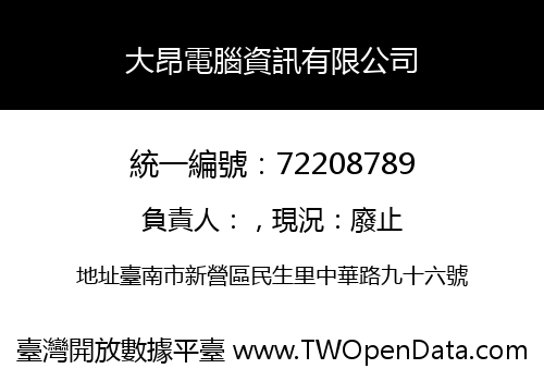 大昂電腦資訊有限公司