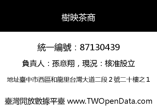 樹映茶商