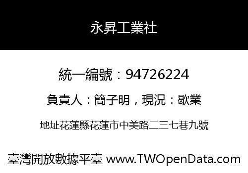 永昇工業社