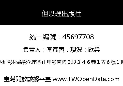 但以理出版社