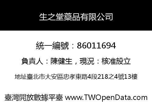 生之堂藥品有限公司