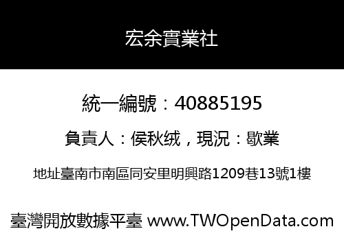 宏余實業社