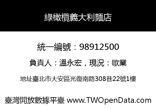 綠橄欖義大利麵店