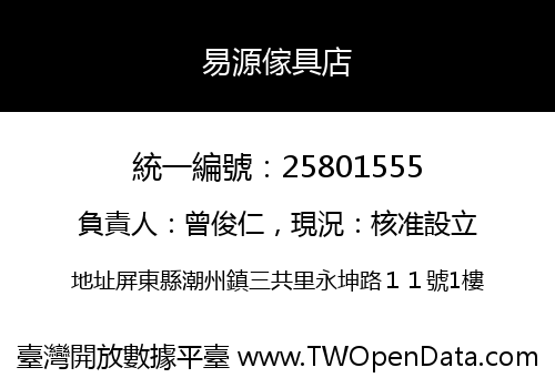 易源傢具店