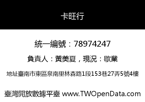 卡旺行
