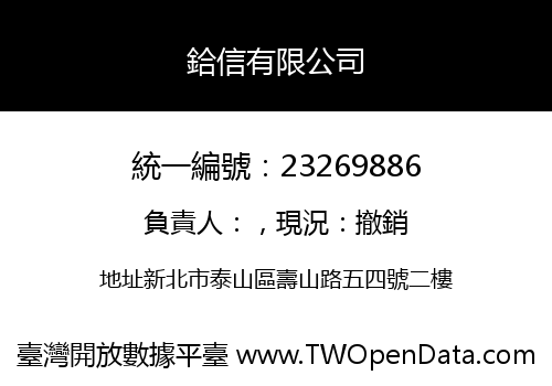 鉿信有限公司