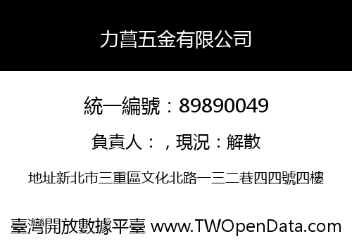 力菖五金有限公司