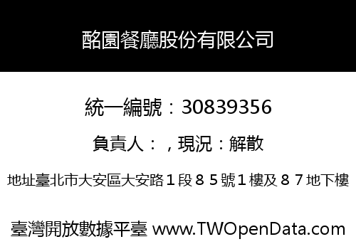 酩園餐廳股份有限公司