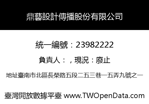 鼎藝設計傳播股份有限公司