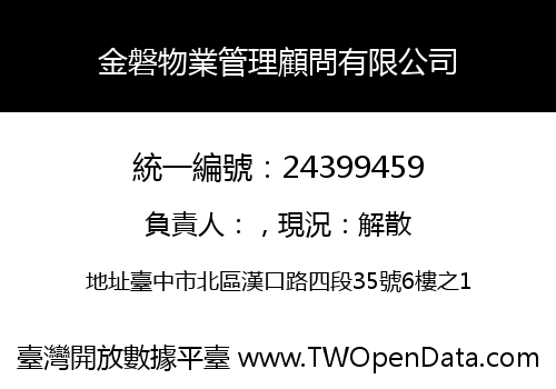 金磐物業管理顧問有限公司