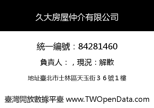 久大房屋仲介有限公司