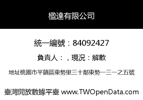 楹達有限公司