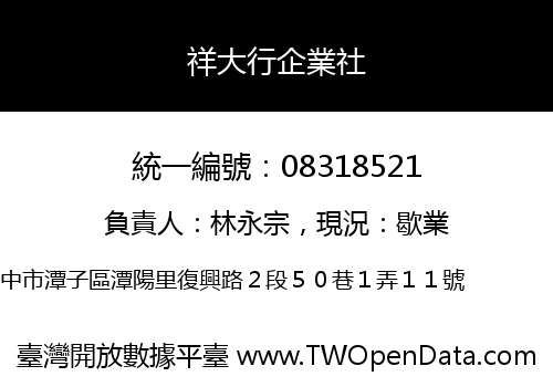 祥大行企業社