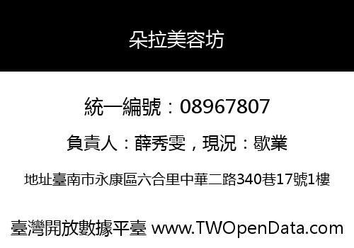 朵拉美容坊