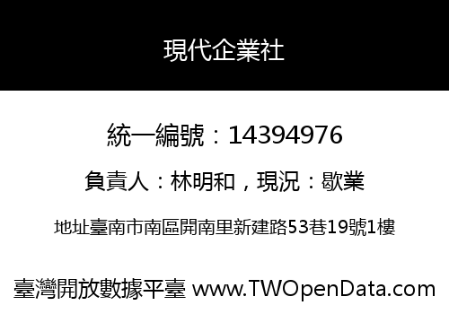 現代企業社