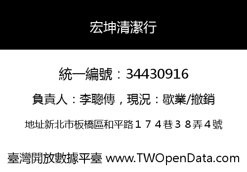宏坤清潔行